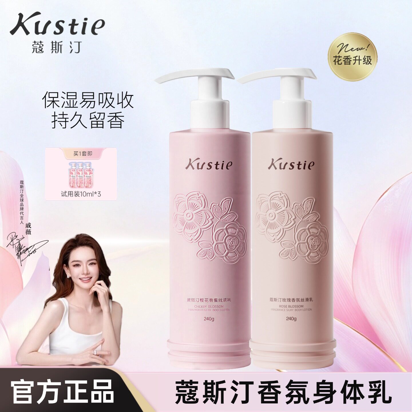 蔻斯汀身体乳樱花粉嫩亮肤丝滑乳液玫瑰香氛滋润保湿润肤乳