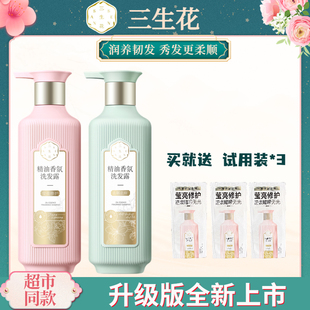 百雀羚三生花新版精油花酿香氛洗发水露持久留香控油清爽沐浴
