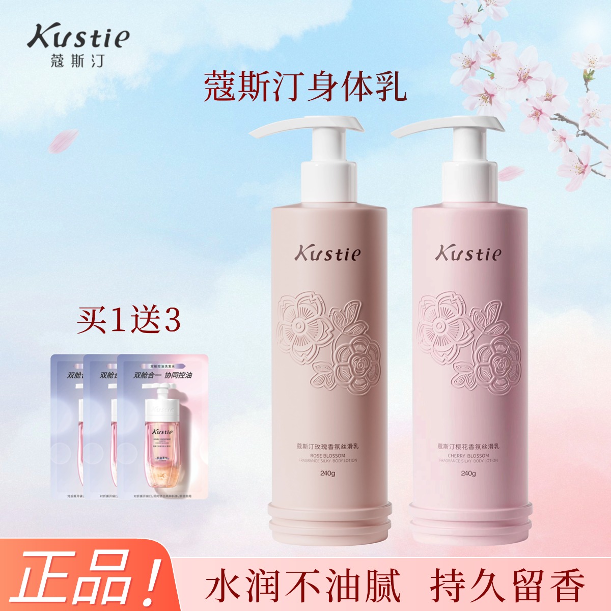 蔻斯汀Kustie身体乳樱花粉嫩亮肤丝滑乳液玫瑰香氛滋润保湿润肤乳