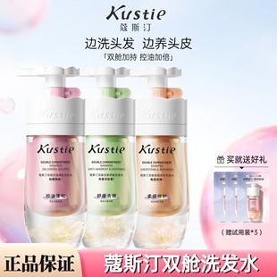 蔻斯汀双舱洗发水露双仓去油蓬松去屑止痒留香鲜花精油新品 寇斯丁