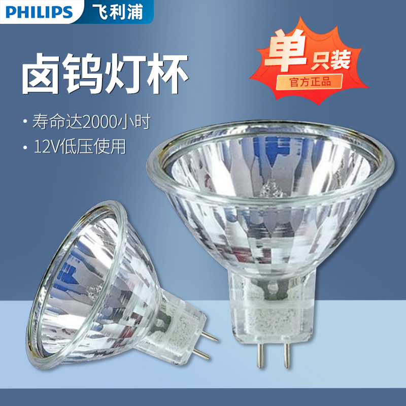 卤素灯泡射灯黄光白光Philips