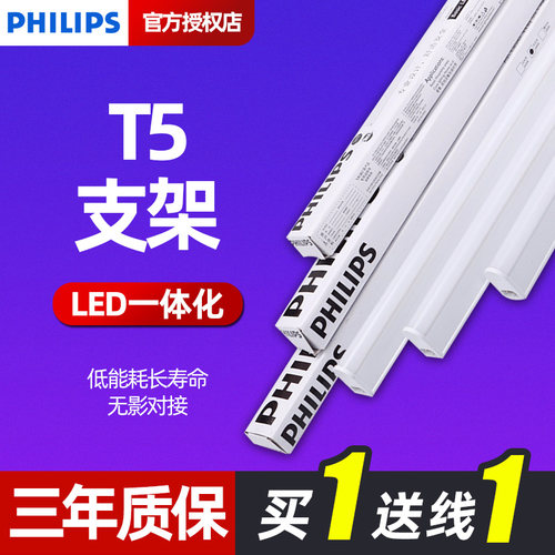 飞利浦t5灯管一体化le