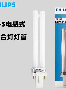 飞利浦台灯灯管2针9W11W 浴霸单U插式灯管H型2P台灯护眼灯管PL-S