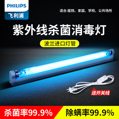 医疗紫外线消毒灯Philips/飞利浦