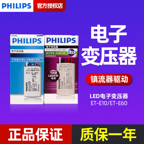 飞利浦led变压器驱动12v射灯