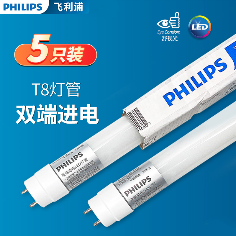 飞利浦T8灯管LED直管1.2米图片
