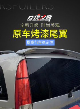 虎力斯 06-15款奔驰威霆尾翼唯雅诺尾翼VITO VIANO改装顶翼定风翼