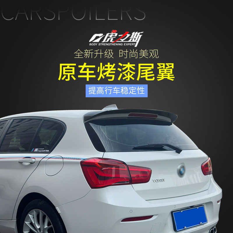 虎力斯08-20款宝马1系尾翼F20