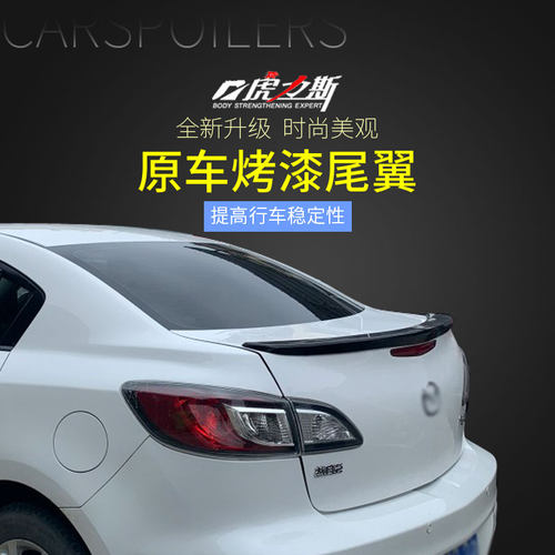 虎力斯适用新马自达3星骋尾翼M