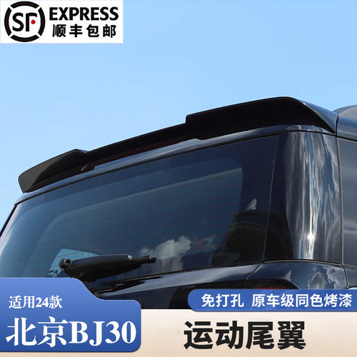 2024款北京BJ30尾翼汽车改装套件专用尾门顶翼定风翼