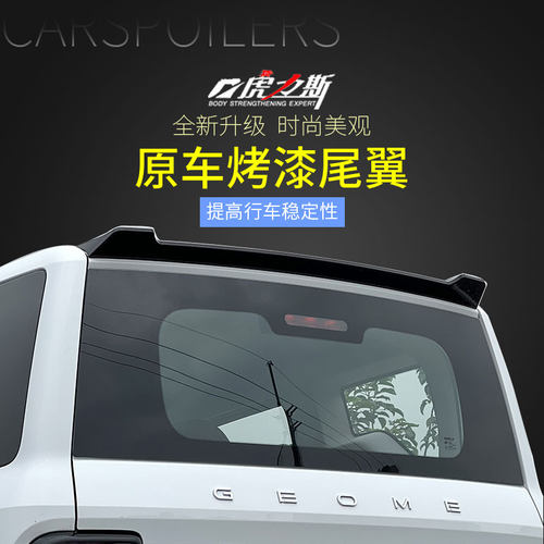 虎力斯吉利熊猫mini后尾翼汽车外观改装配件大全卡丁骑士顶翼无损
