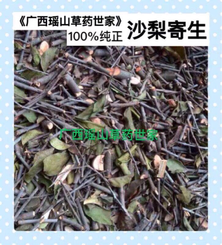 沙梨树寄生沙梨木寄生沙梨寄生梨寄生干品500g包邮