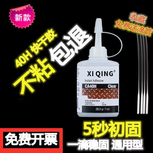 西轻CA40H强力CA8胶水补鞋胶171比502强塑料金属橡胶RC模型轮胎胶