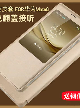 华为mate8智能视窗翻盖手机壳