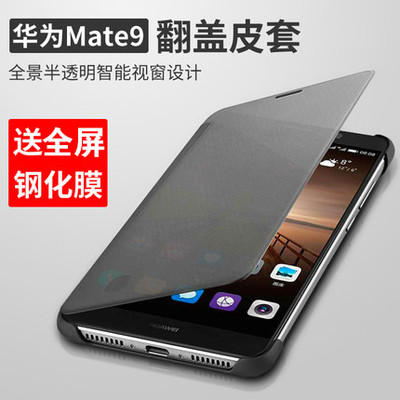 华为mate9防摔智能翻盖手机壳