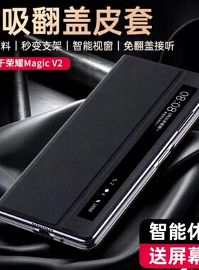 适用荣耀Magicv2手机壳真皮翻盖式磁吸v2至臻版智能视窗vs2折叠屏vs全包防摔保护套v超薄支架外壳