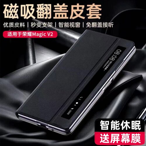 荣耀MagicV2智能视窗翻盖手机壳
