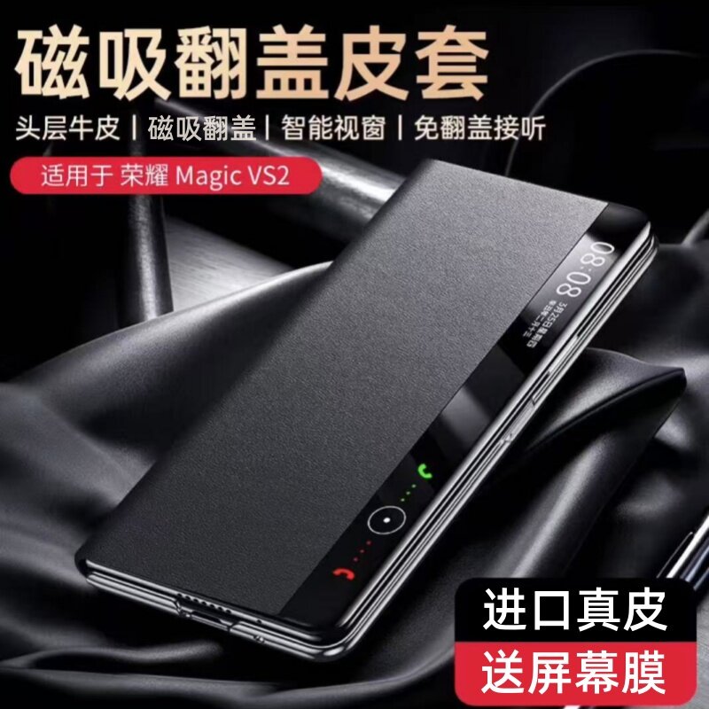 适用荣耀magicvs2折叠屏手机壳真皮新款magicv2智能视窗翻盖磁吸超薄保护套vs2全包防摔v2简约皮套男女款华为