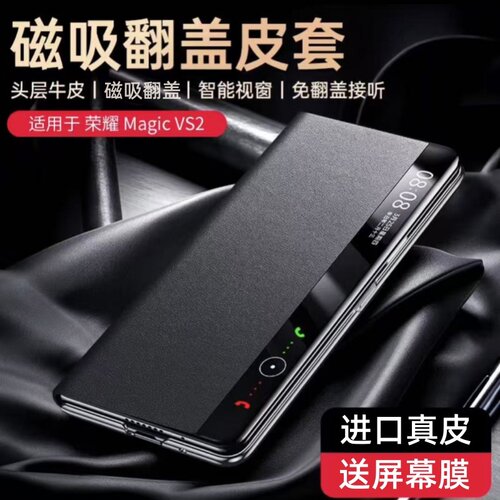 适用荣耀magicvs2折叠屏手机壳真皮新款magicv2智能视窗翻盖磁吸超薄保护套vs2全包防摔v2简约皮套男女款华为