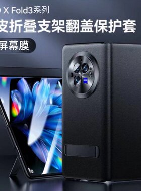 vivovivoXFold3智能翻盖手机壳