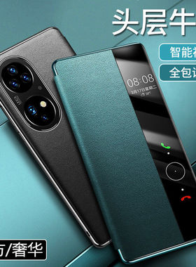 适用华为p50pro手机壳真皮p50保护套p50E翻盖智能皮套全包防摔潮
