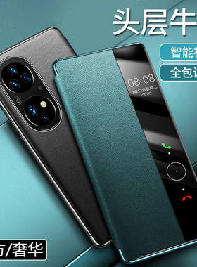华为p50/p50pro防摔翻盖手机壳