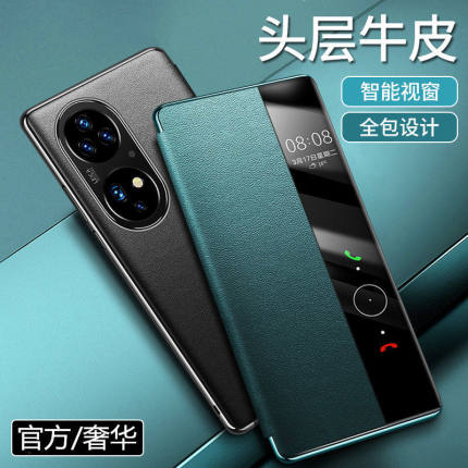 适用华为p50pro手机壳真皮p50保护套p50E翻盖智能皮套全包防摔潮