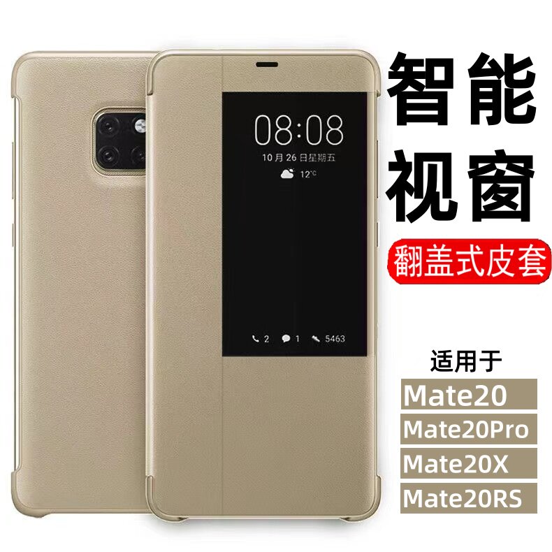 华为mate20智能翻盖手机壳