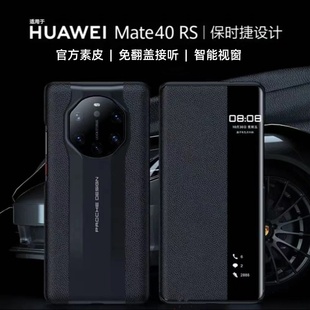 mete防摔皮套mt40rs超薄m40奢华新款 保护套5g限量版 男女 RS翻盖式 适用于华为mate40RS保时捷手机壳素皮mate40