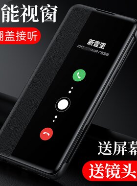 华为Mate30智能视窗翻盖手机壳