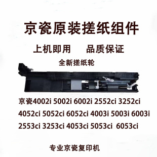 5002 6003i 6002i 5003i 2552ci搓纸组件搓纸轮 4003i 京瓷4002