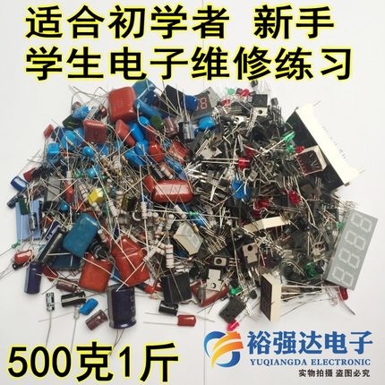 500克1斤/10克杂电阻电容发光二极管三极管LED灯珠电子元器件混装