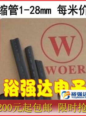 WOER优质热缩管 绝缘管（阻燃）3.0（3mm） 1米