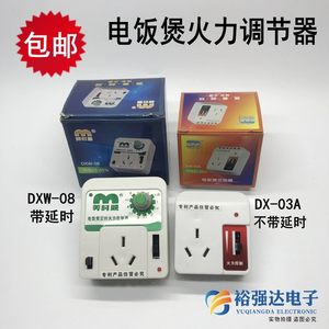 电饭煲煲粥器定时器/美时顺节电器/火力调节器/调压器延时省电器