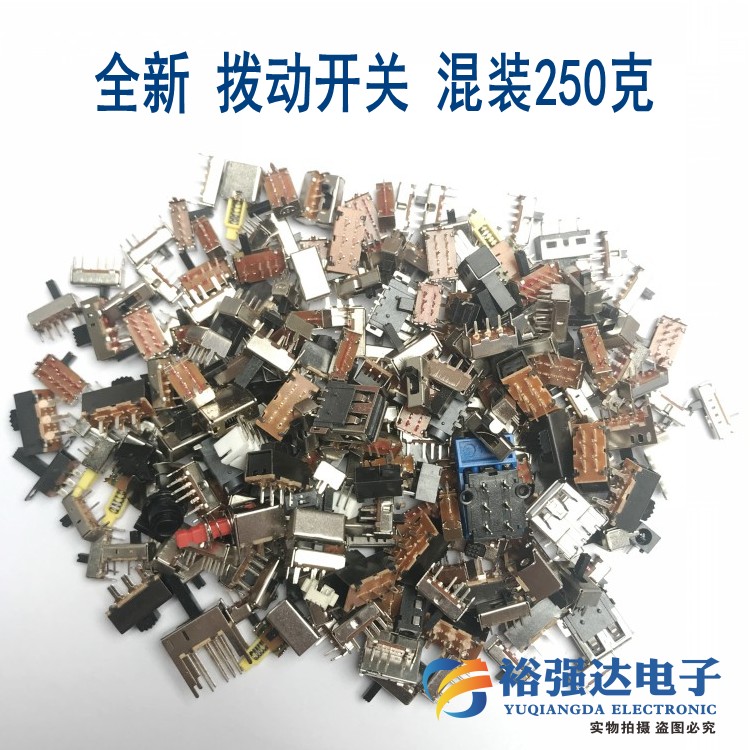全新混装 一包250克拨动开关 微型滑动开关二三档立卧式电源开关