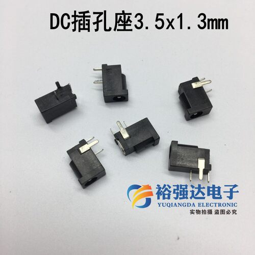 DC插孔座3.5x1.3mm直流电源插座DC002充电器玩具电源接充电口插座