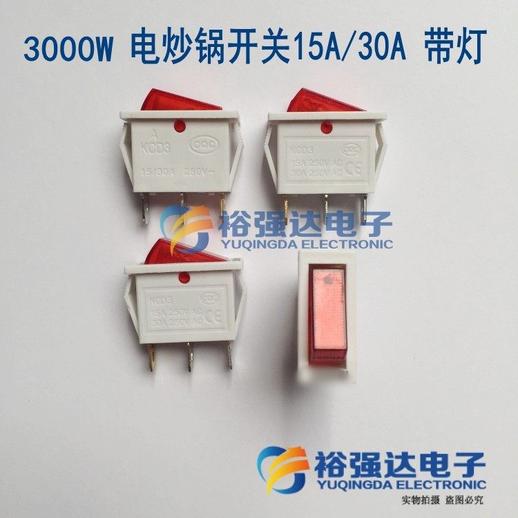 3500W=3000wKCD3电炒锅开关电热锅开15A/30A三脚带灯船型开关银点