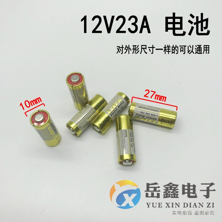 12V23A 车辆防盗器油烟机遥控器电池电子 23A 12V 碱性电池 一粒