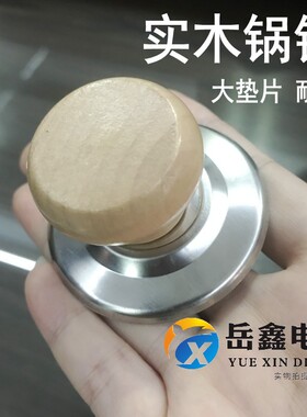 实木质锅钮扭锅盖帽壶把手锅盖头可替换盖扭球形防烫锅盖柄顶珠大