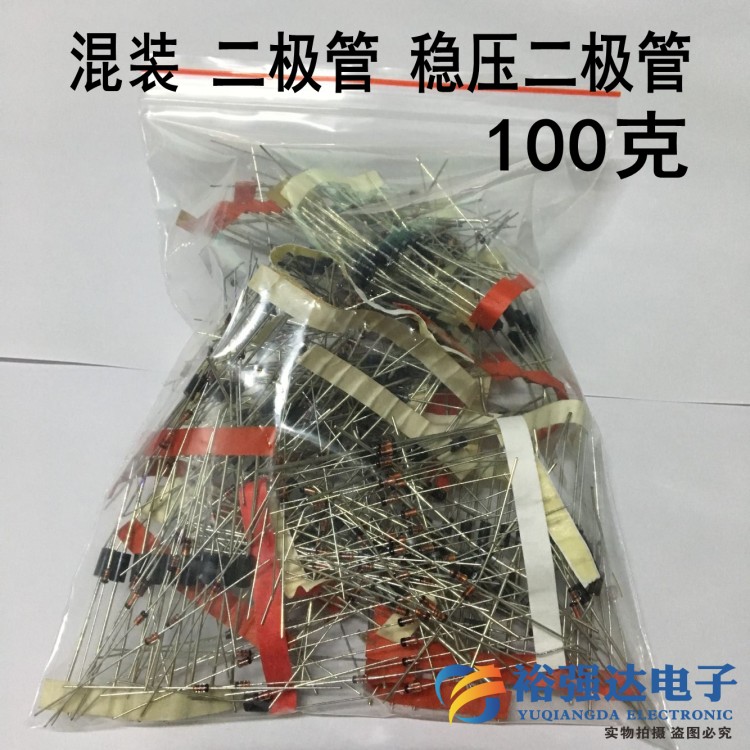 100g混装二极管 整流恢复二极管玻璃稳压二极管包100克随机发