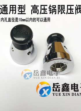通用铝高压锅安全阀 放气限压阀红双喜排压力配件顶帽盖头顶珠子
