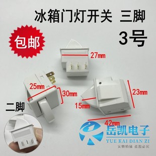 冰箱灯光门控电源开关适用容声海信冰箱门灯开关门控制照明灯