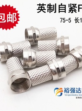 英制自紧F头RG60接有线电视机顶盒螺纹75-5线接头锌合金长18mmY1