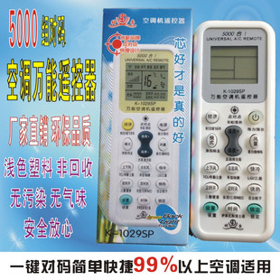 空调遥控器 K-1029SP空调摇控器适用型 5000合一