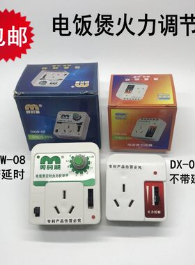 电饭煲火力调节器/节电器/煲汤器/节能器/调压器/定时器 美时顺