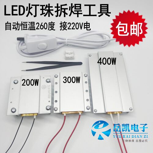 led拆焊灯条bga芯片工具加热板