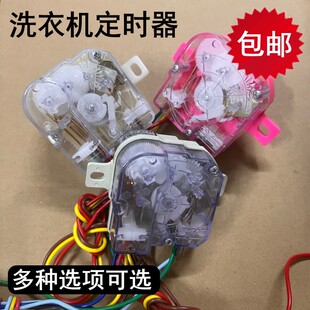 通用洗衣机定时器 3线6线7线三六七线定时器旋钮计时器排水开关