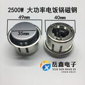 2500W 3000W大功率电饭锅磁钢限温器食堂饭店电饭煲圆形温控配件