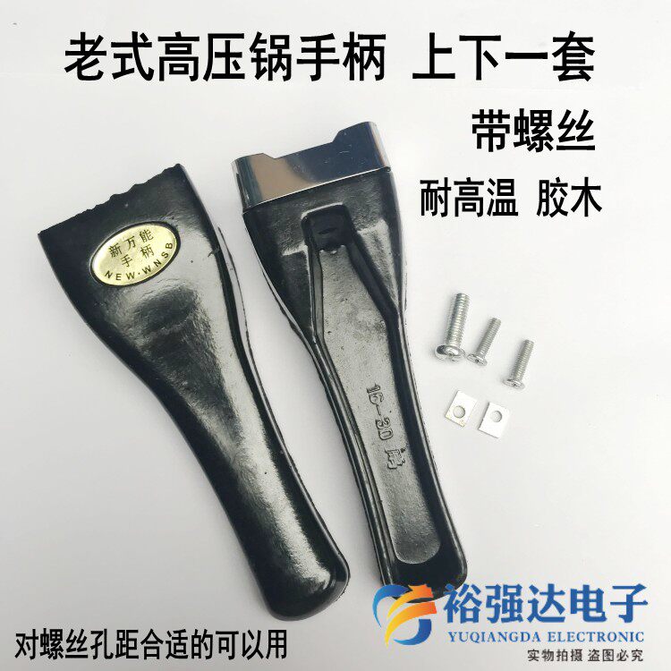 老款高压锅把手 双喜三星压力锅手柄把手配件 老式手柄 通用型
