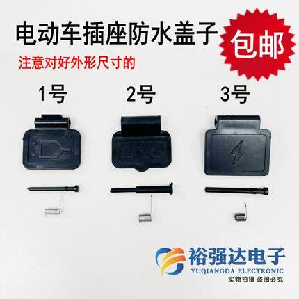 电动车插座防水盖子充电口保护盖电瓶车插口防水防雨罩子单独盖子